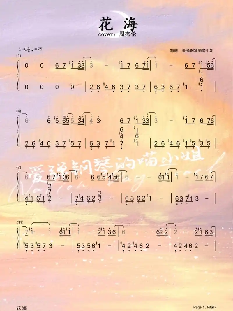 《花海》周杰伦.