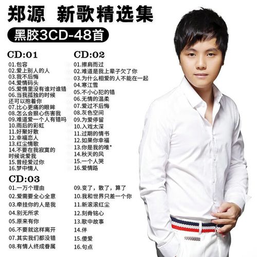 erilles郑源cd专辑网络流行歌曲伤感情歌无损音乐黑胶唱片正版车载cd