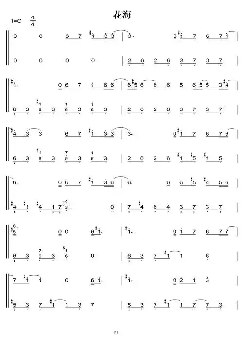 花海 周杰伦 初学者c调简易版 钢琴双手简谱 钢琴简谱 钢琴谱