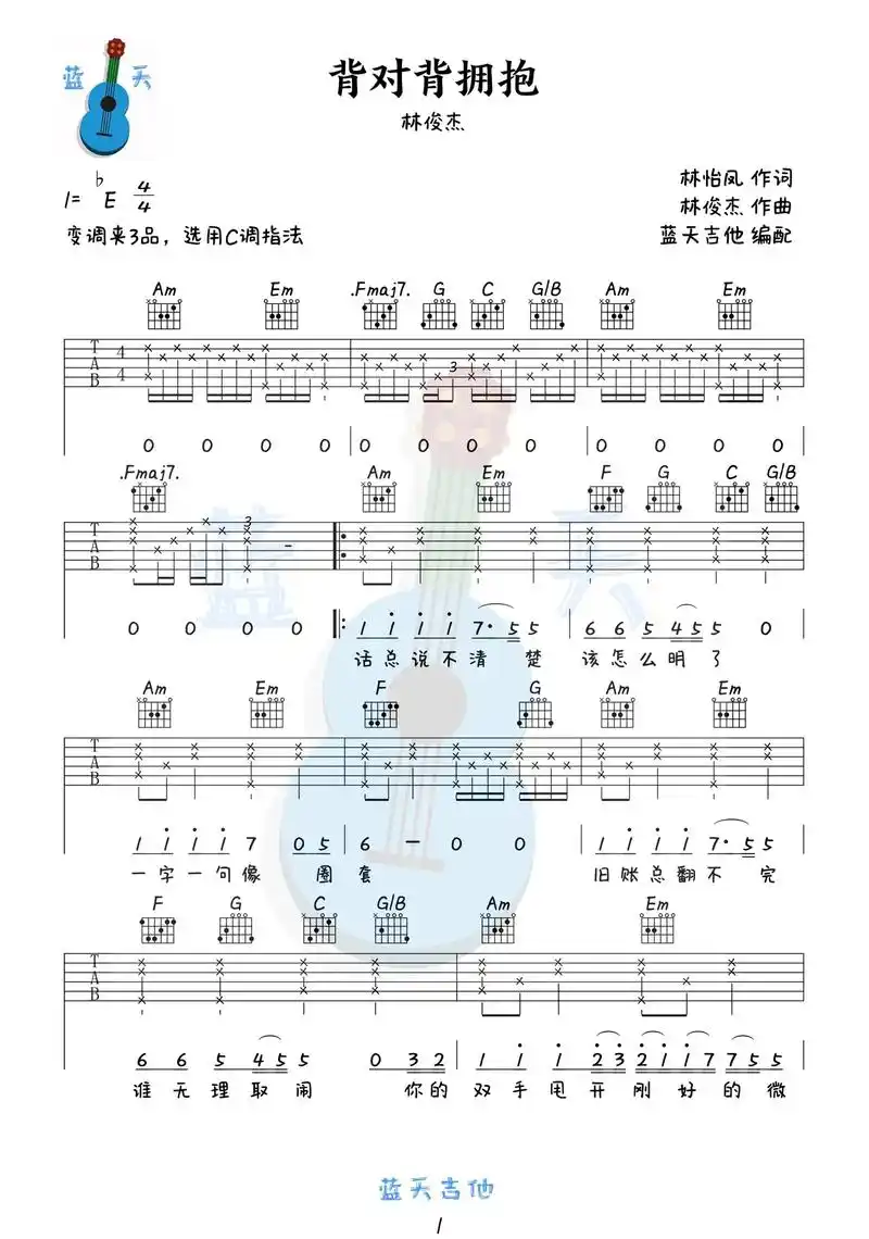 《背对背拥抱》吉他谱 林俊杰#吉他谱 #乐谱 #音乐分享 - 抖音