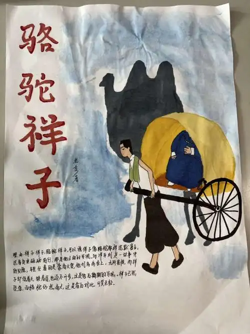 这群初中生脑洞大开,为《骆驼祥子》设计封面,成品惊艳老师!