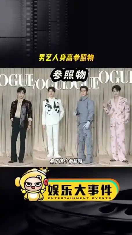 男艺人身高差距有了新的参照物|龚俊_新浪新闻