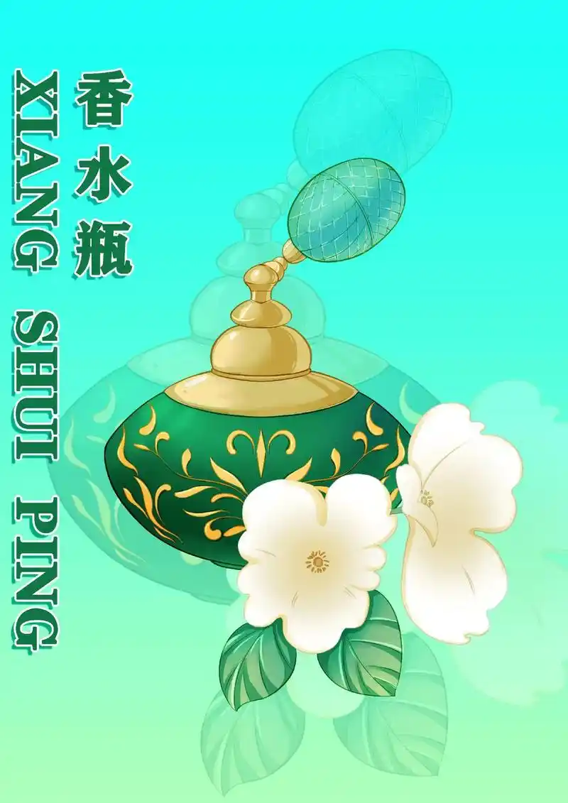 绘画 #画画96 #香水瓶#不止于此插画团练@番茄炒画 香 - 抖音