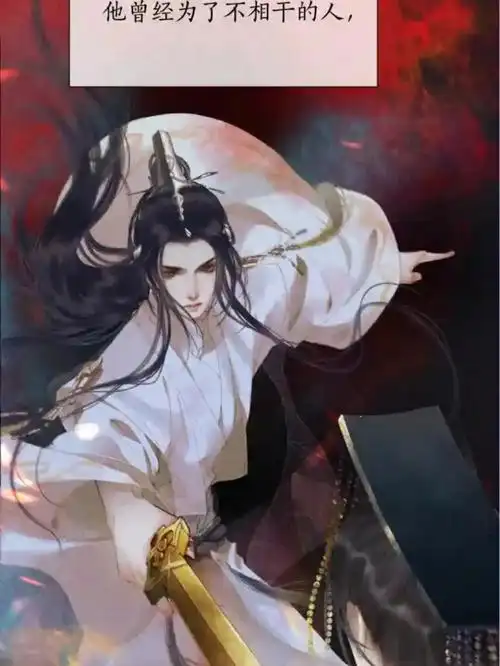 二哈和他的白猫师尊  #墨燃  #楚晚宁