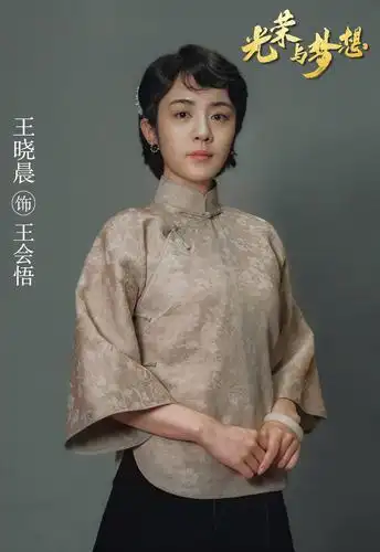 王晓晨晒光荣与梦想剧照真诚演绎革命历史