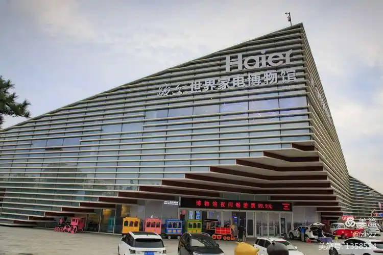 海尔世界家电博物馆