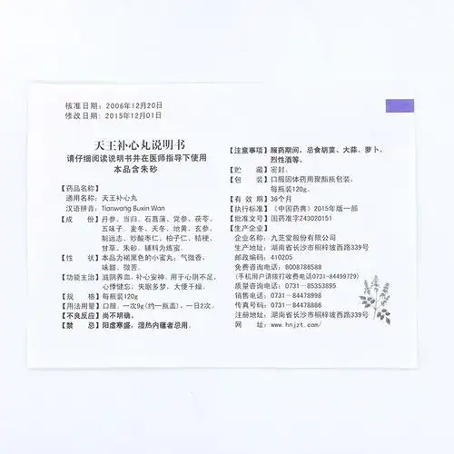 九芝堂天王补心丸小蜜丸120g盒滋阴养血补心安神3盒