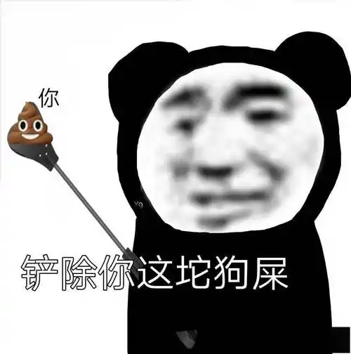 想要爱情 不想吃苦_公众_表情_熊猫头