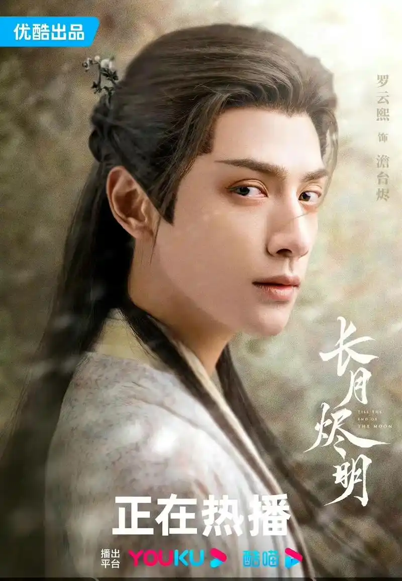 长月烬明 #罗云熙 #罗云熙澹台烬 #澹台烬 #看长月烬明 - 抖音
