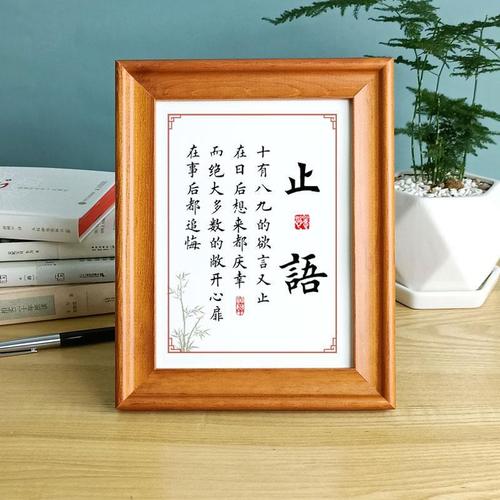 止语字画摆件书法办公书房桌面摆台实木相框佛语禅意修身励志挂画