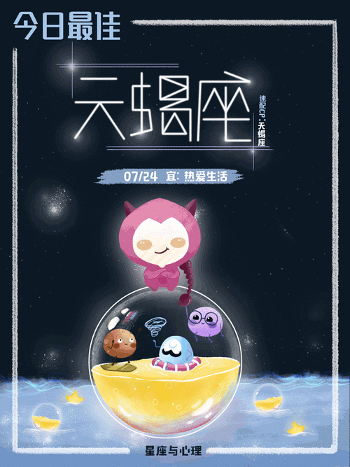 十二星座动态插画