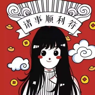 顺风顺水来跨年_情侣头像_我要个性网