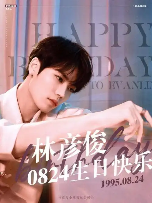 (图文/林彦俊全球粉丝后援会) 举报/反馈