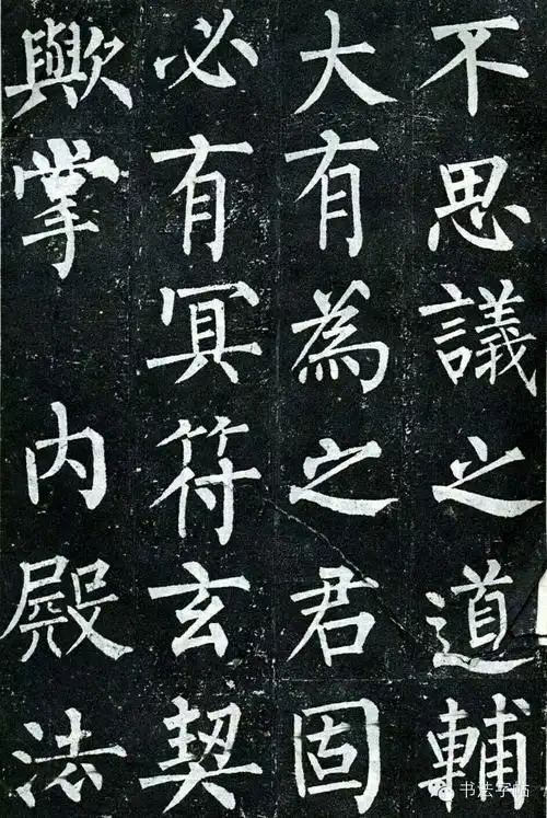 楷书字帖:柳公权《玄秘塔》 - 美篇