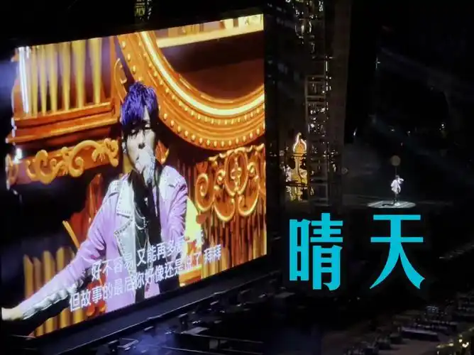 【福州day2】《晴天》——周杰伦嘉年华演唱会
