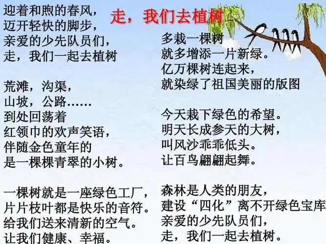 1走_我们去植树ppt