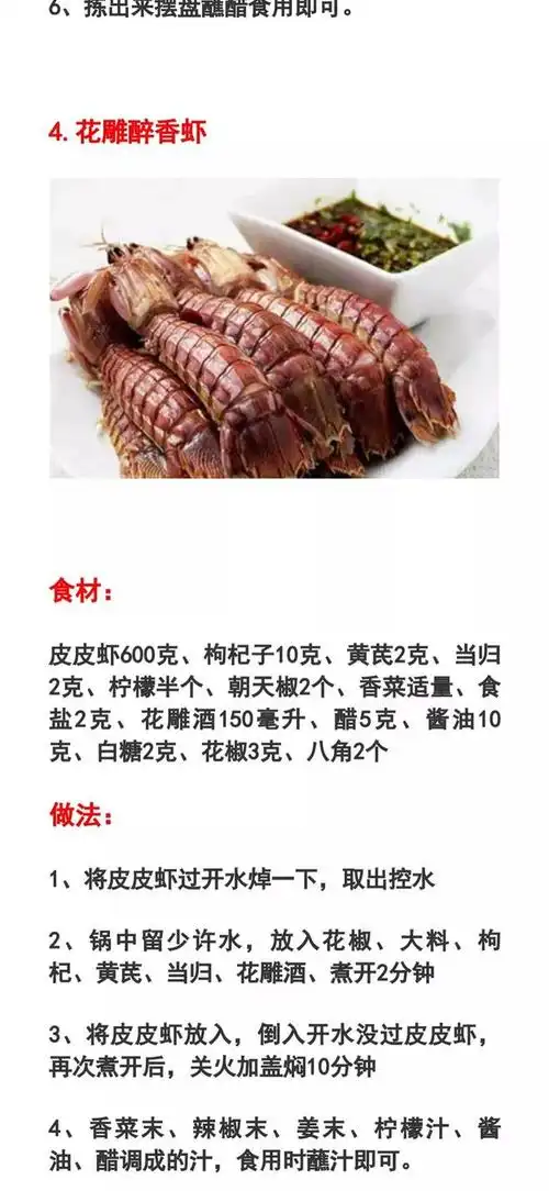 10种皮皮虾的做法