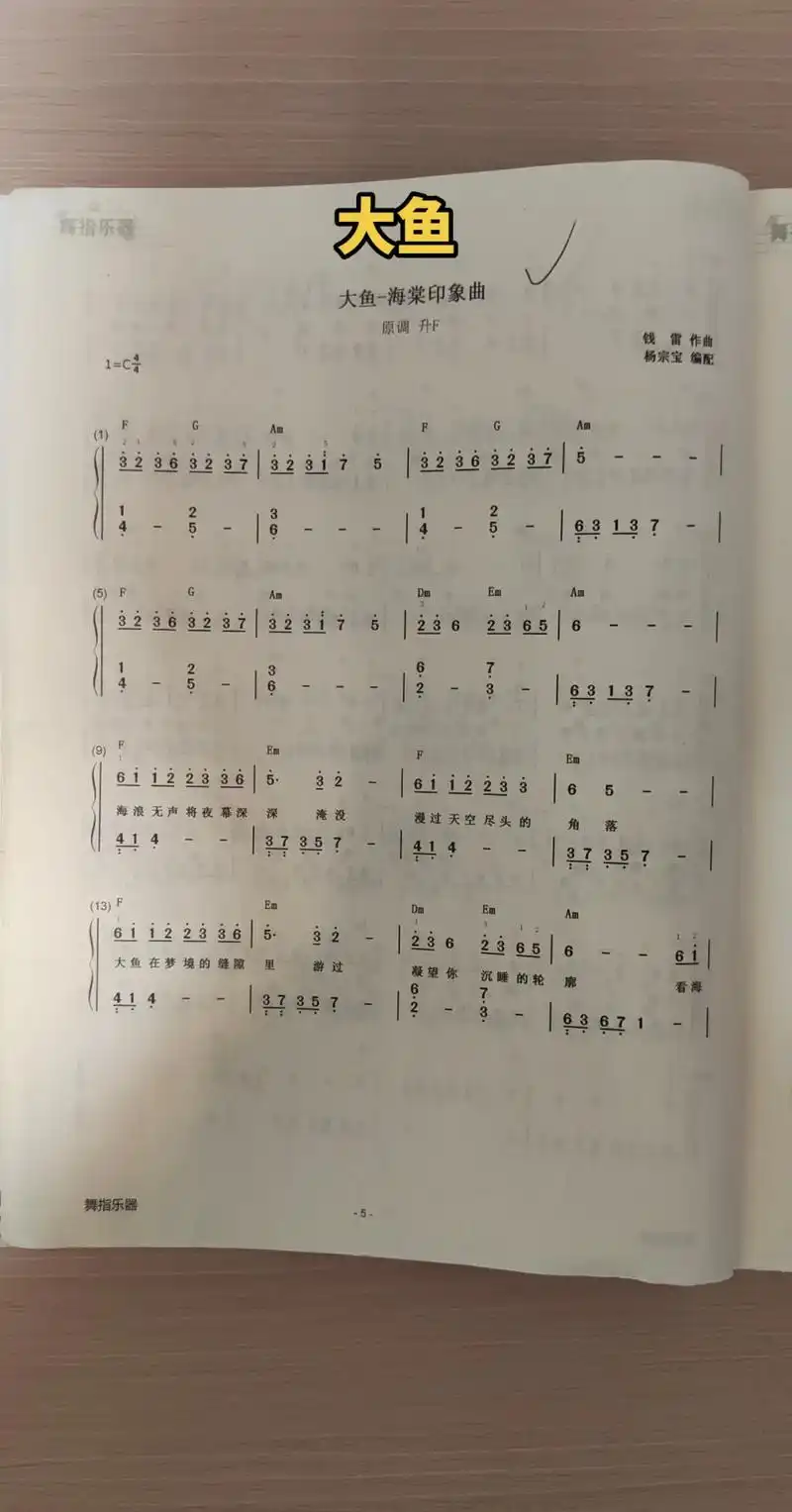 大鱼简谱双手版.
