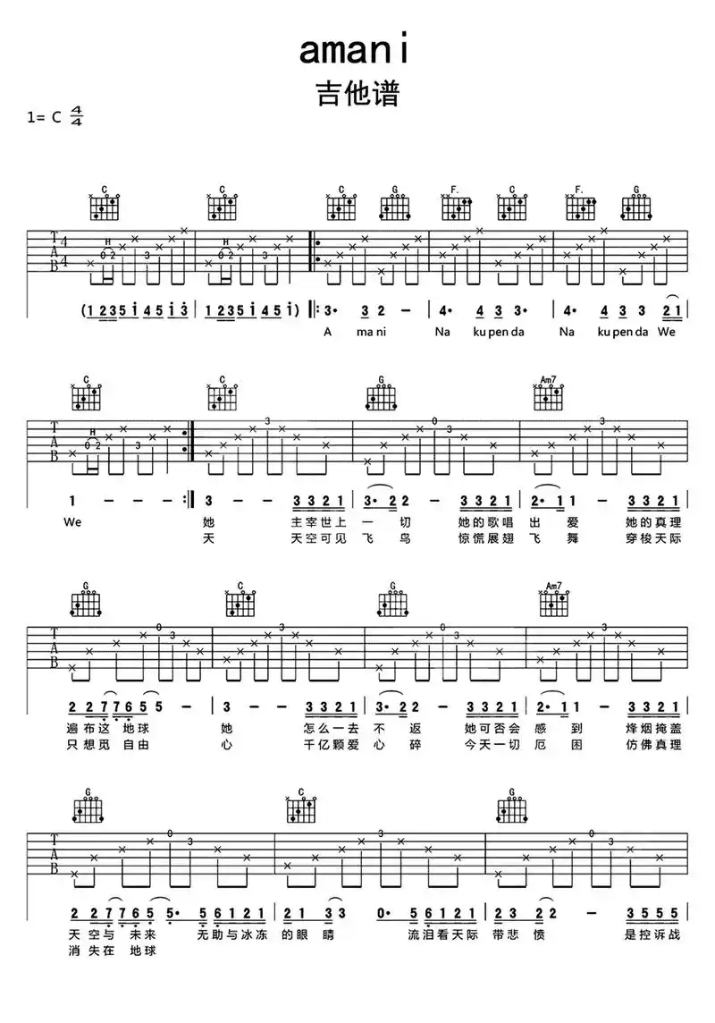 和平.#amani吉他谱#中国香港摇滚乐队beyond演唱的 - 抖音