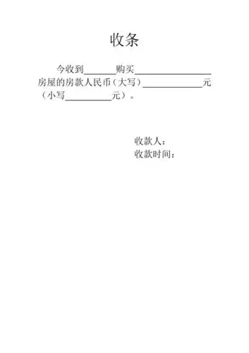 正规房款收条怎么写 - 百度文库