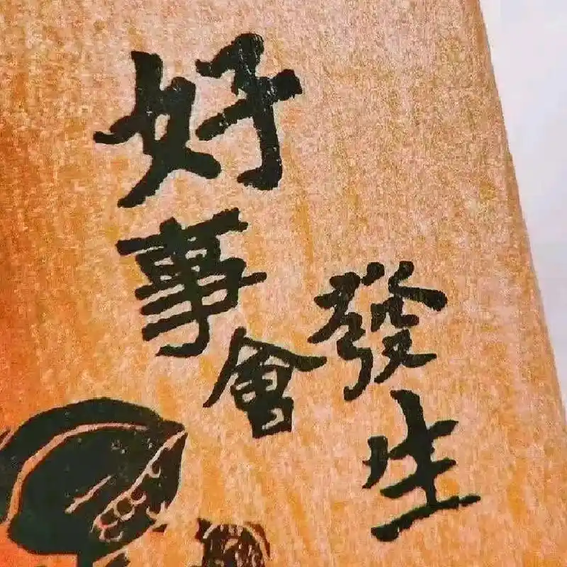 茁壮成长平安喜乐  儿女双全,何其幸运,凑成一个好字, 愿 - 抖音