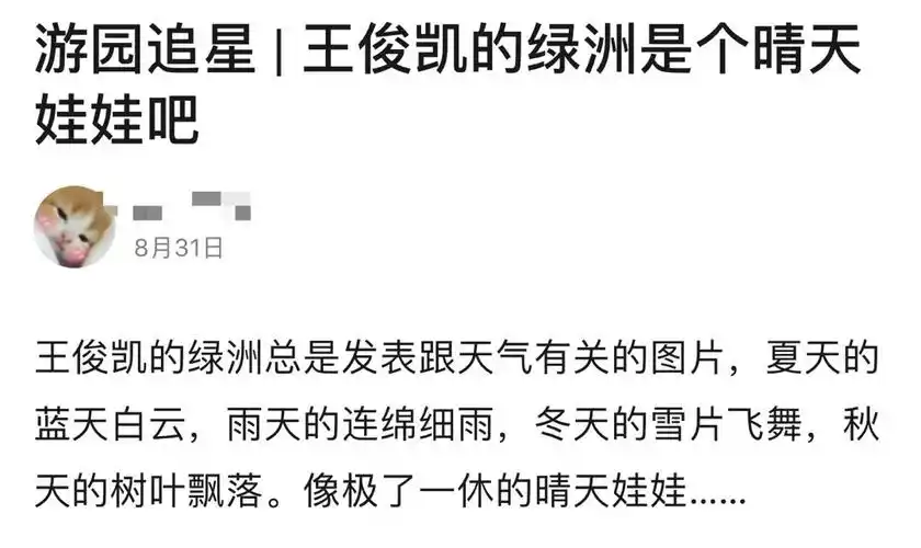 粉丝猜测王俊凯三亚行程,笑称与台风谈判,给他取名为晴天娃娃