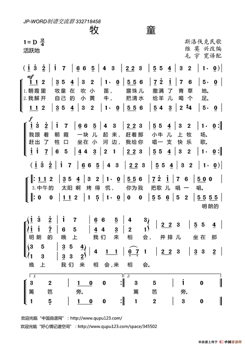 牧童(斯洛伐克民歌)_简谱