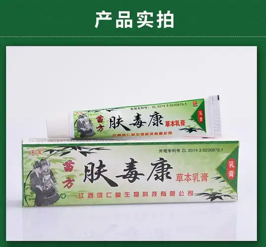 芙友苗方肤毒康草本乳膏15g软膏买2赠1发3盒8支肤毒康优惠装