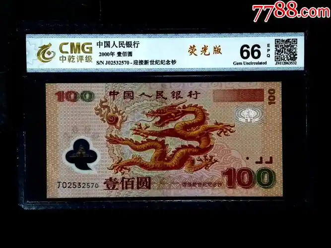 2000年·壹佰圆_价格1580元【有缘人纸币店】_第1张