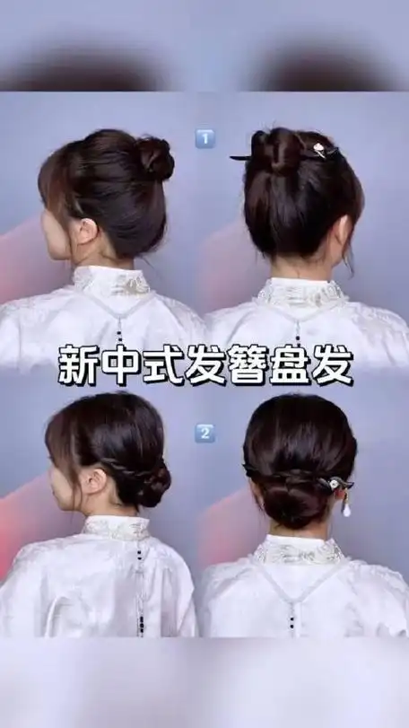 2款新中式发簪盘发发型教程扁头友好新中式盘发婉约可人