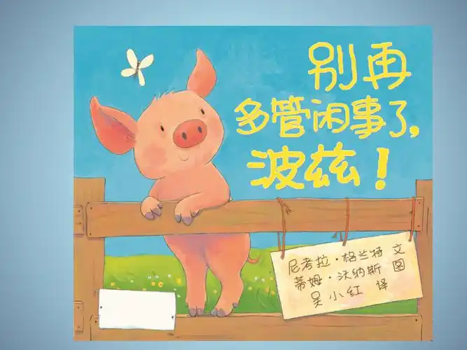 别再多管闲事了波兹