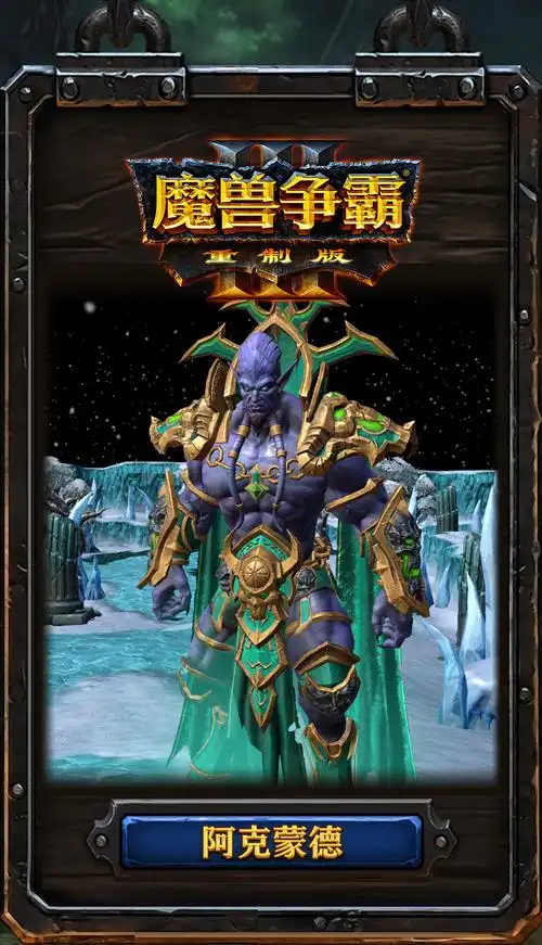 魔兽争霸3重制版四大族英雄角色高清大图合集无水印