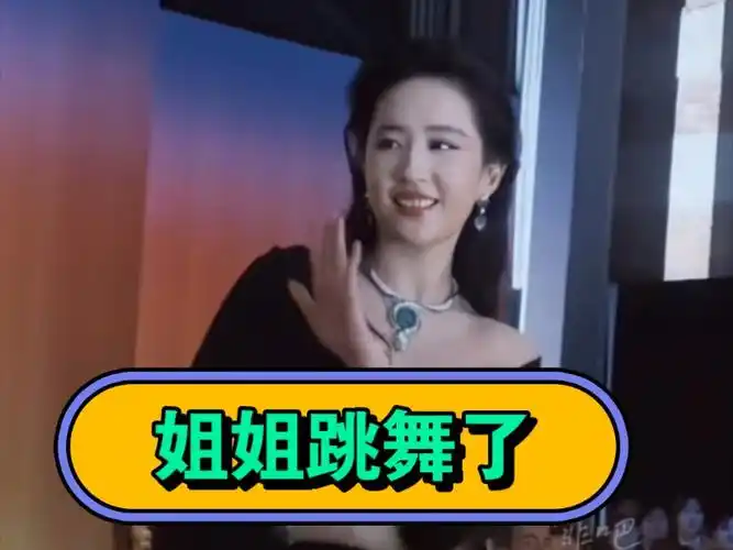 刘亦菲宝格丽晚宴上跳舞