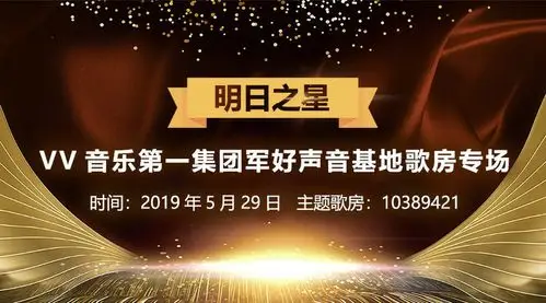 【宣】明日之星_vv音乐第一集团军好声音基地歌房专场