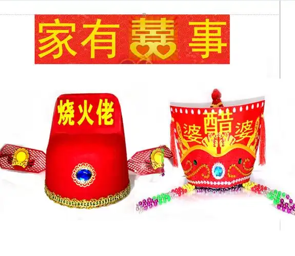 扒灰公公烧火佬高帽子尖尖帽喜公公喜婆婆帽子服装扒灰爷帽子喜公公