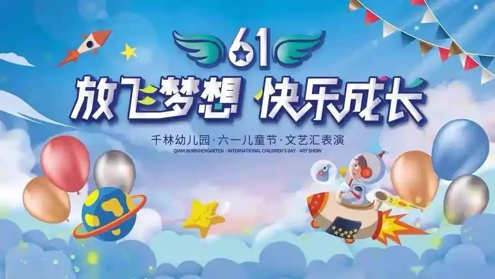 六一儿童节舞台背景#六一儿童节 #舞台背景素材#六一仪式感 - 抖音