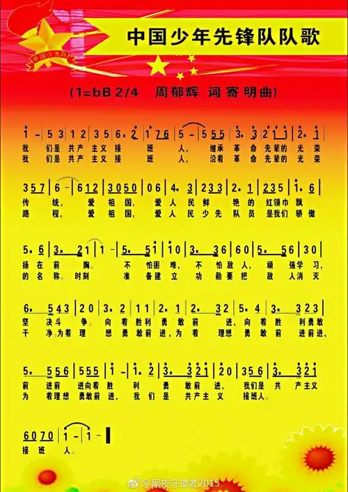 歌声嘹亮带你了解中国各历史时期的国歌军歌等