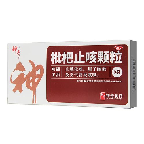 神奇 枇杷止咳颗粒 3g*9袋/盒 贵州神奇药业 用于咳嗽及支气管炎咳嗽