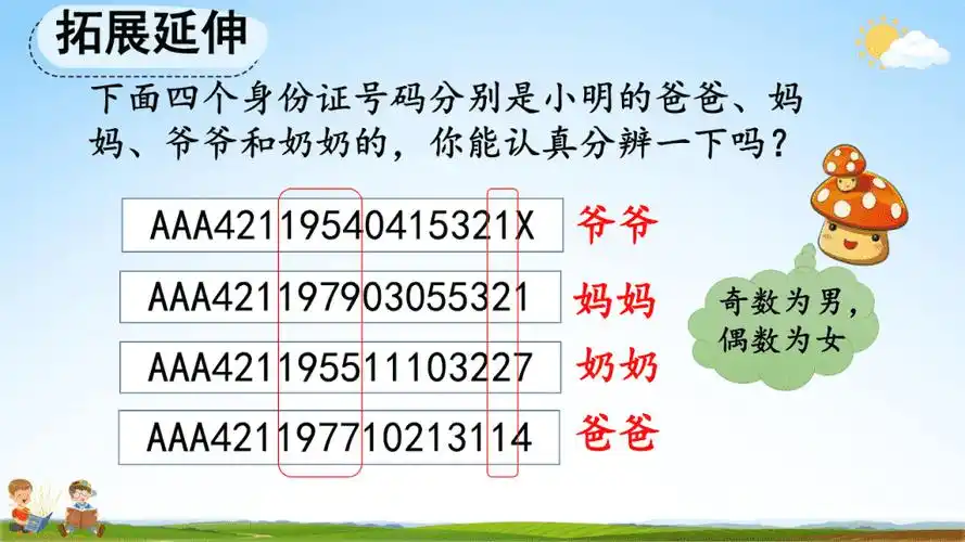 人教版三年级数学上册65数字编码教学课件优秀公开课