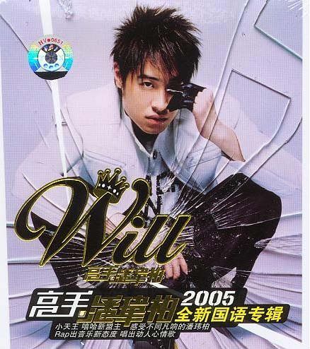 潘玮柏:高手 2005专辑(cd)第4张专辑 潘玮柏&弦子 不得不爱