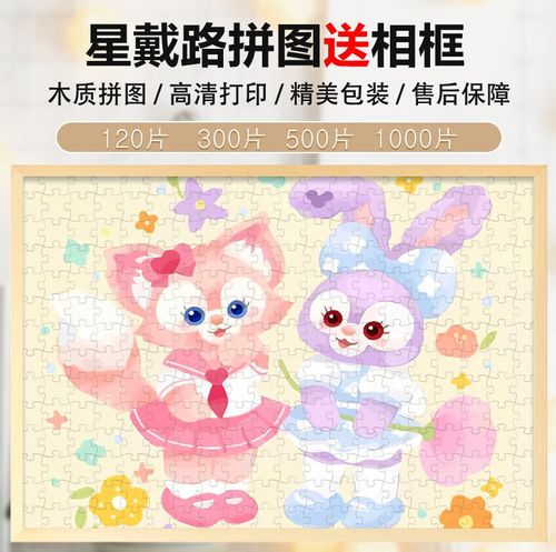 迪士尼星黛露拼图儿童女孩3到6岁以上10岁木质300/500/片带框卡通