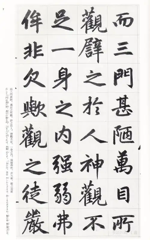 元赵孟頫楷书玄妙观重修三门记高清版