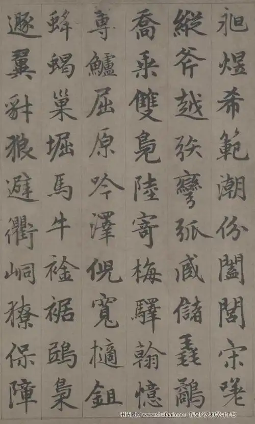 赵孟頫楷书续千字文卷欣赏2书法图片