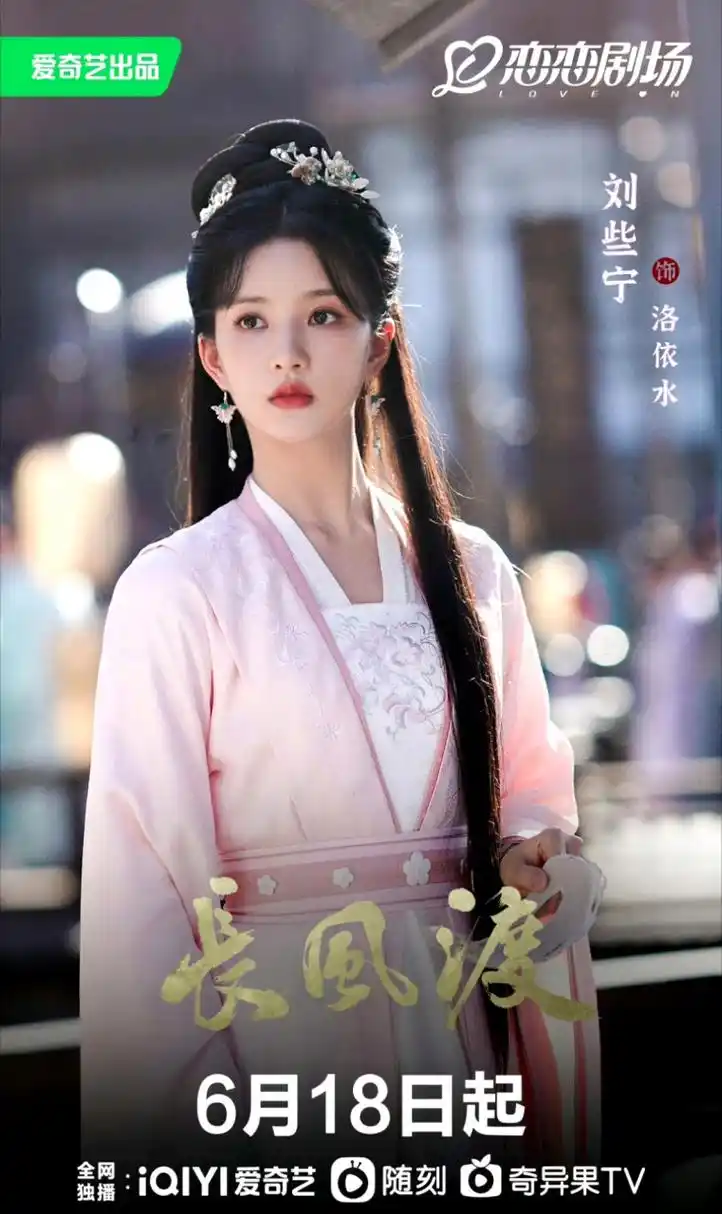 长风渡大反派是刘学义啊,第一美人是刘些宁,你看了吗?