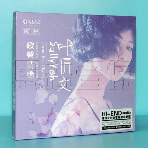 叶倩文 老歌 dsd 1cd 音响示范碟 情人知己 选择 潇洒走一回