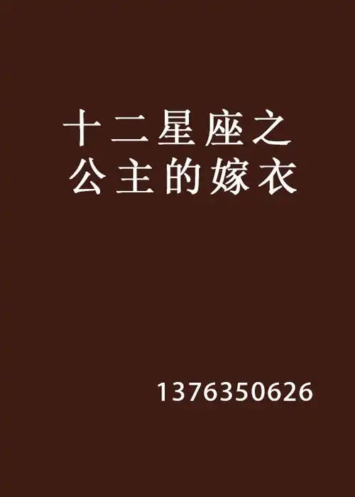 十二星座化身凤凰公主(十二星座化身凤凰公主,画画,教学) - 123植物网