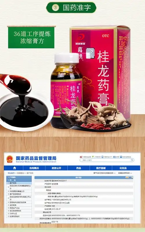 葛洪桂龙药膏广西202g*3瓶肾虚