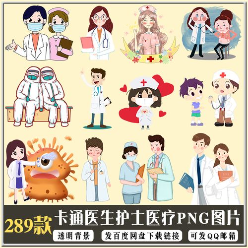 可爱卡通医生护士图片手绘医生医疗医护医学海报插画png免扣素材
