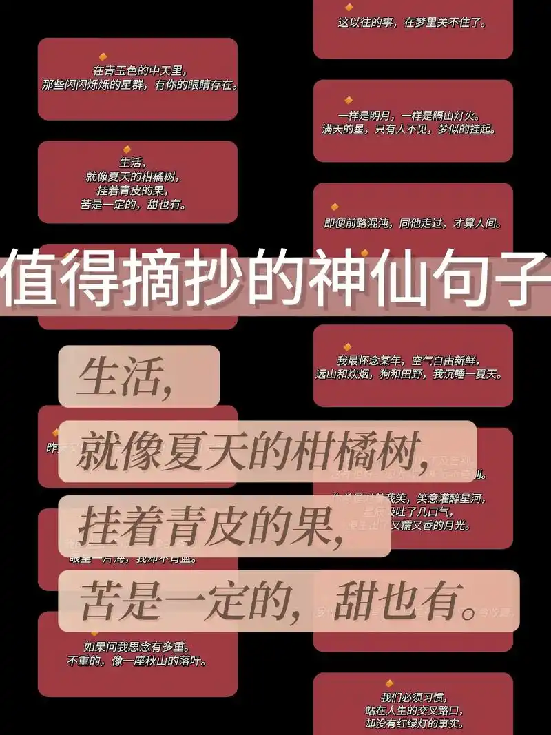 摘抄〗| 值得摘抄的神仙句子 .〖摘抄〗| 值得摘抄的神仙 - 抖音