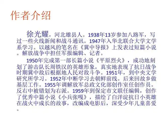 26《小兵张嘎夺枪记》课件(语文s版四年级语文上册课件)ppt